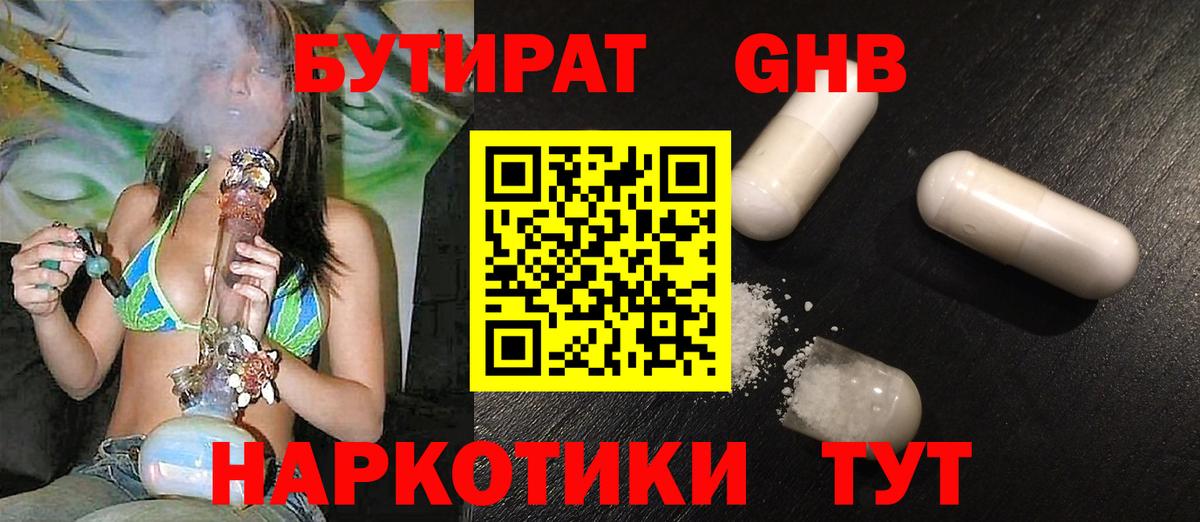 БУТИРАТ 1.4BDO Октябрьский
