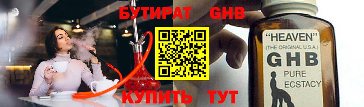 Бутират  Вход с VPN  Октябрьский  БУТИРАТ 99% 