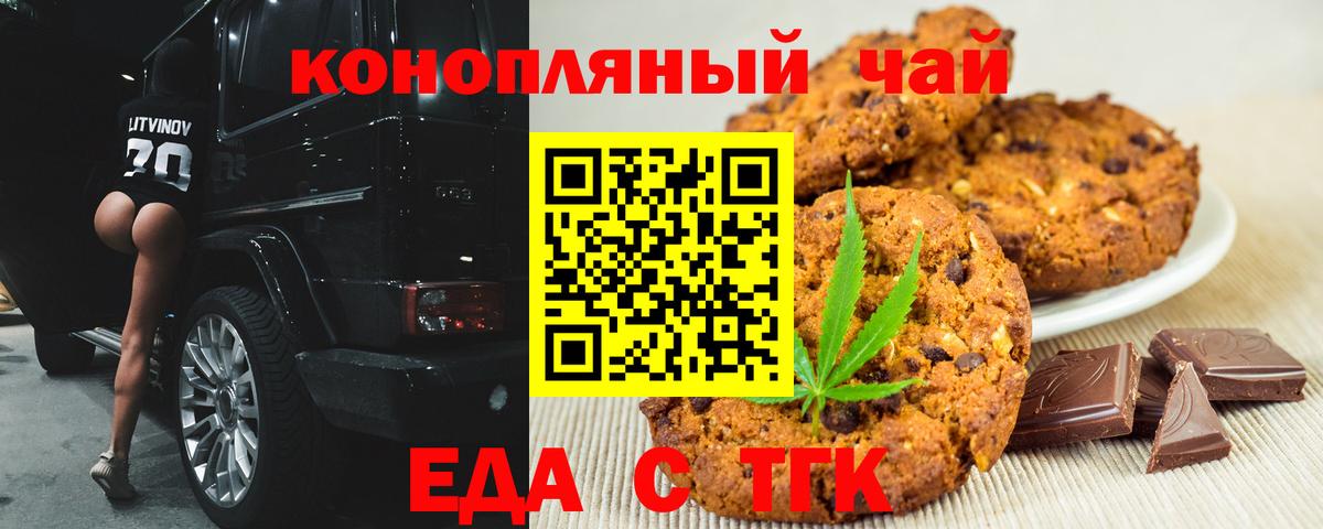 Печенье с ТГК конопля  Вход с VPN  Октябрьский 