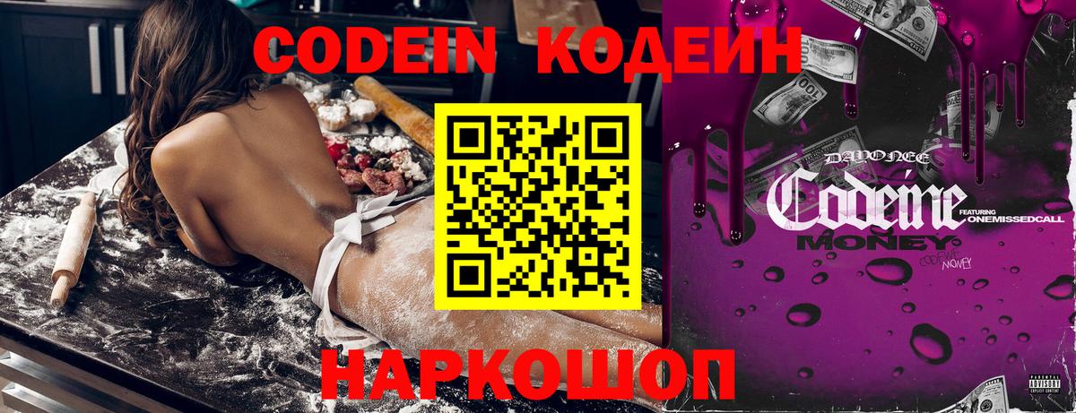 Кодеиновый сироп Lean Purple Drank Октябрьский