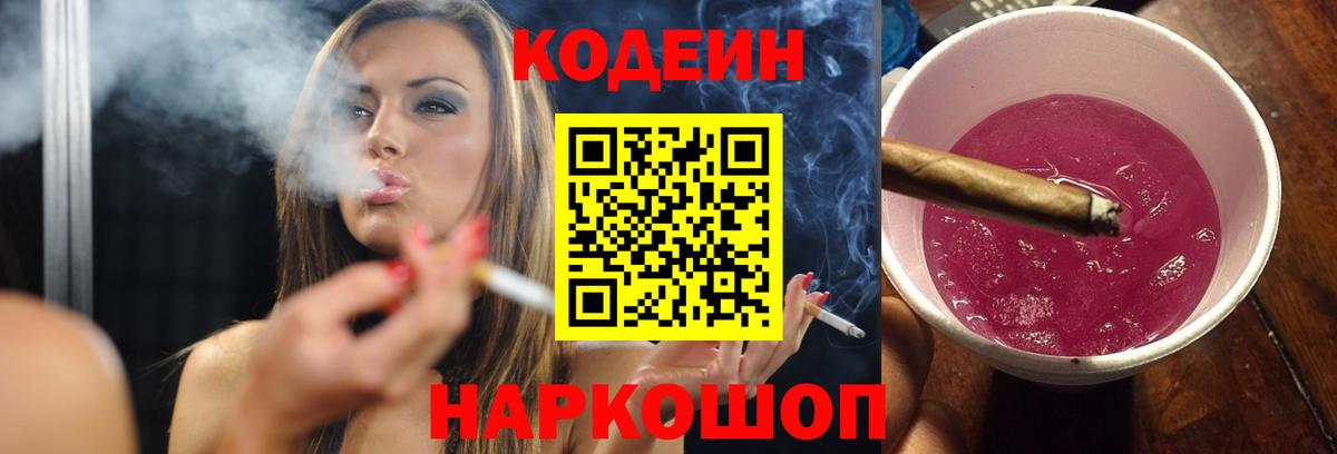 Кодеин Purple Drank  Вход с VPN  Октябрьский 