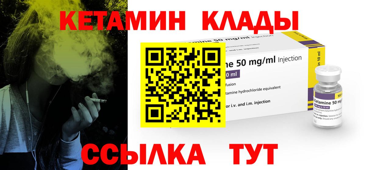 КЕТАМИН ketamine Октябрьский