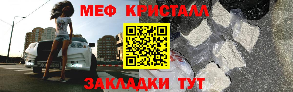 МЕФ кристаллы Октябрьский